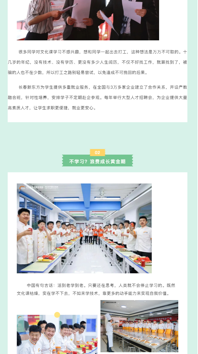 《文化课学不下去？长春新东方烹饪学校给你新出路！》_02