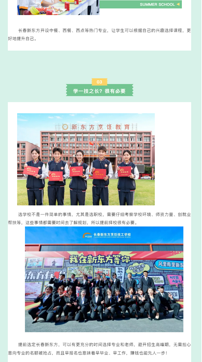 《文化课学不下去？长春新东方烹饪学校给你新出路！》_03