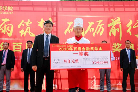 百度金融奖学金颁奖照片1