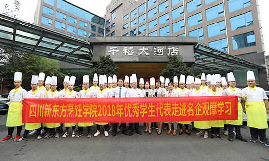 成都新东方优异学子走进千禧大酒店