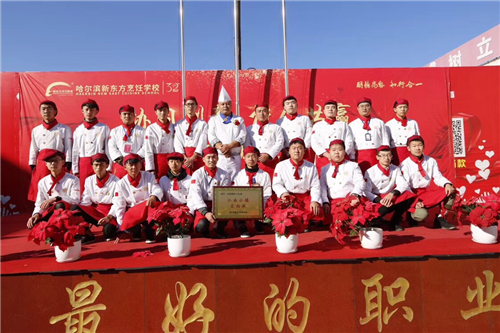 哈尔滨新东方烹饪学校“江南小镇”定向班合影