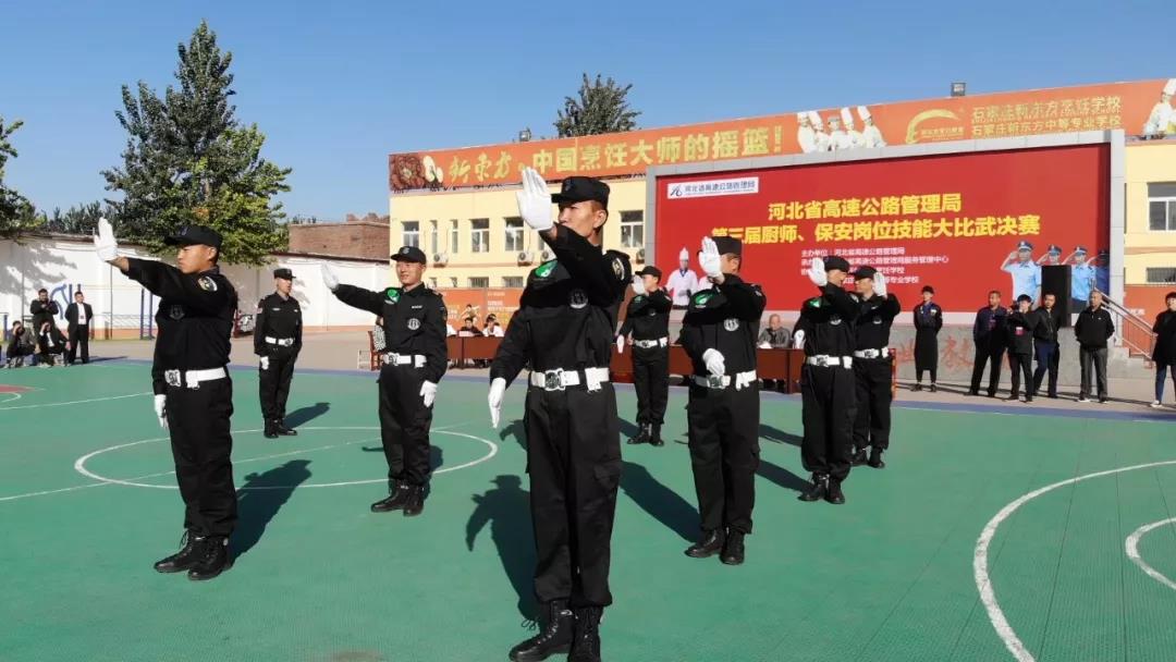 河北省高速管理局第三界厨师、保安技能大比武决赛在我校圆满落幕！