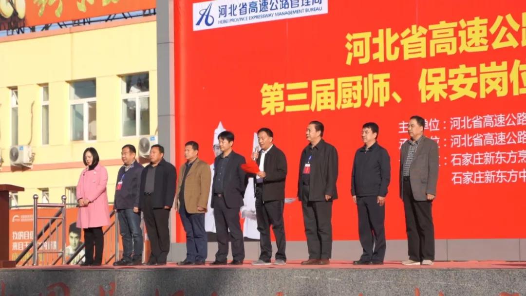 河北省高速管理局第三界厨师、保安技能大比武决赛在我校圆满落幕！