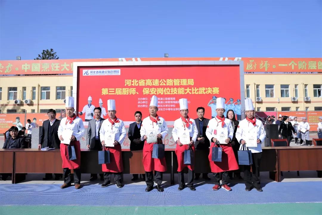河北省高速管理局第三界厨师、保安技能大比武决赛在我校圆满落幕！