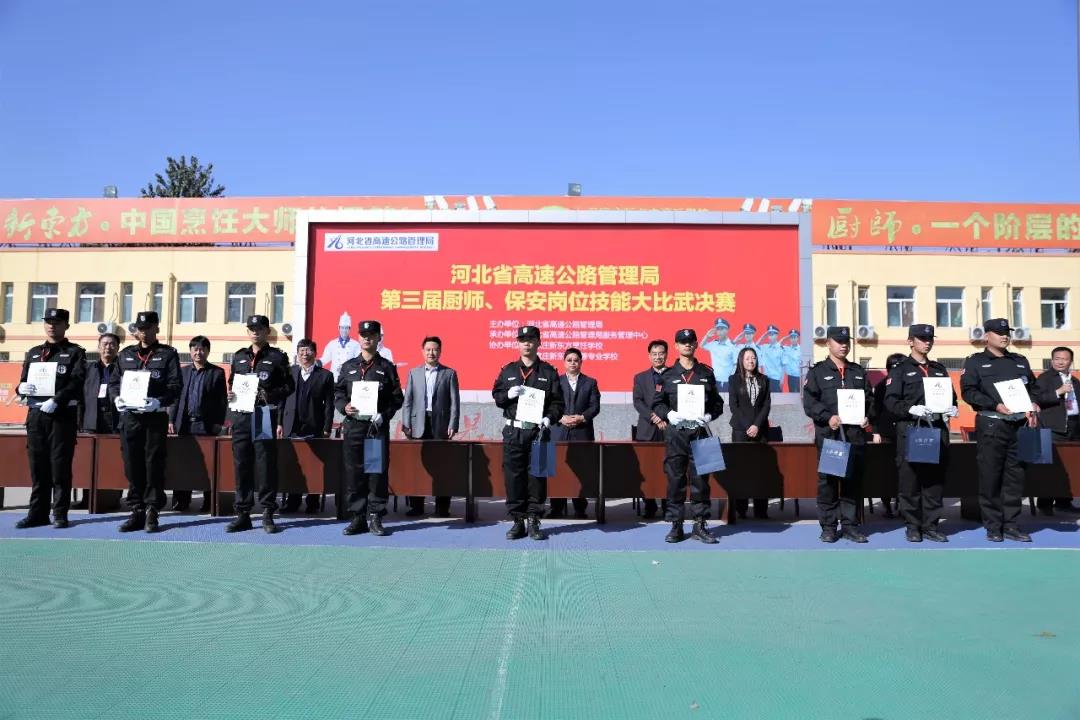 河北省高速管理局第三界厨师、保安技能大比武决赛在我校圆满落幕！