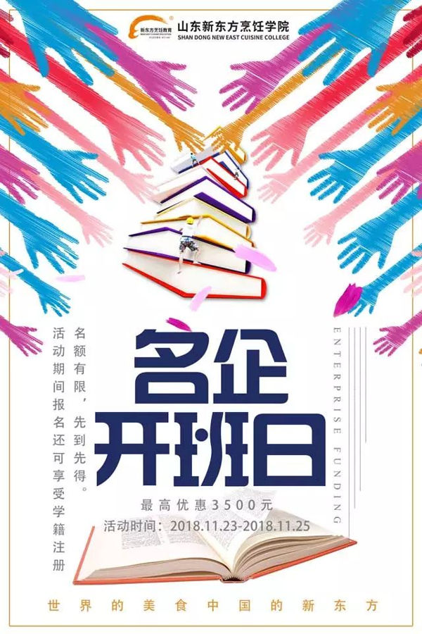 山东新东方学厨优惠