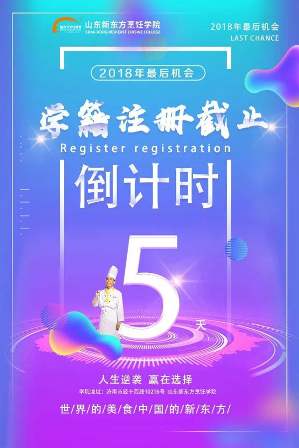 山东新东方学籍注册