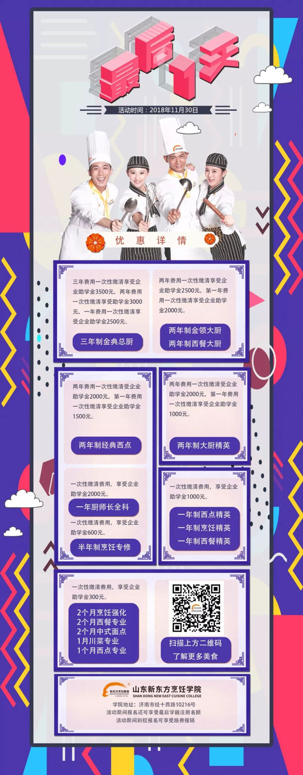 山东新东方报名优惠