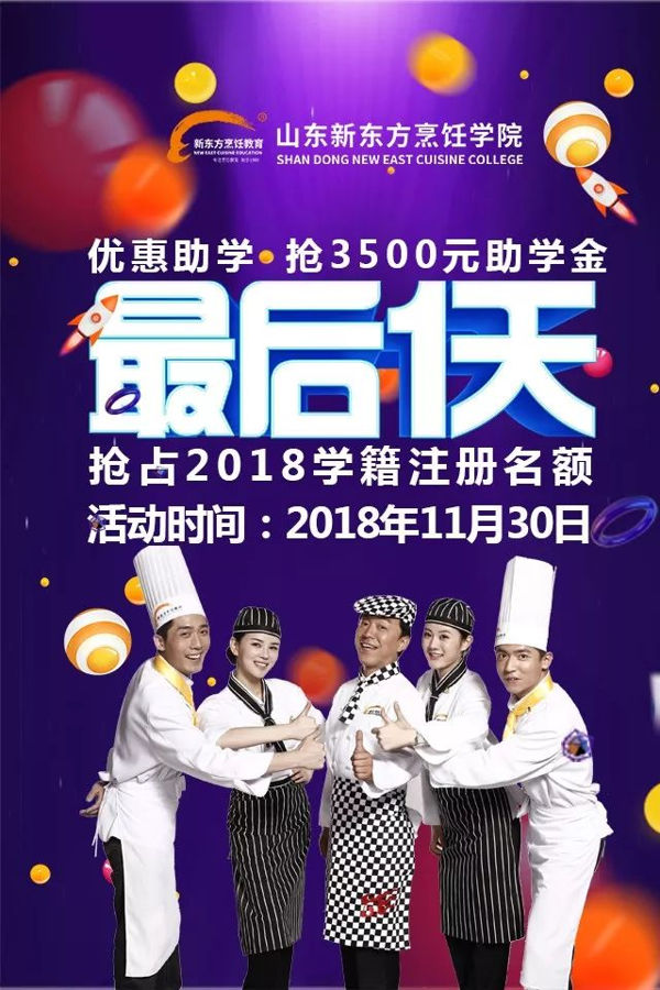 山东新东方大专学籍注册