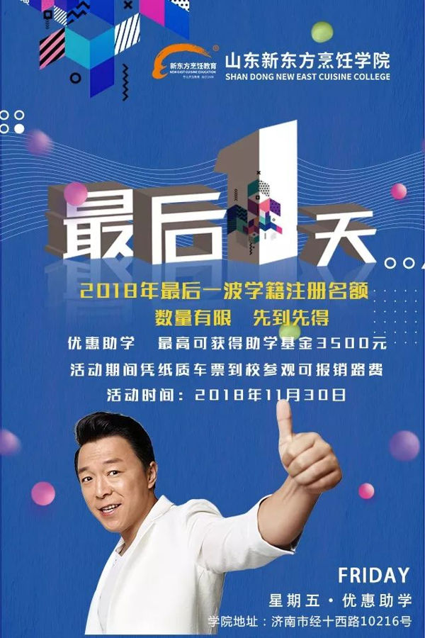 山东新东方大专学籍注册