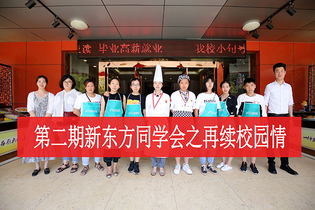31周年校园开放日｜老同学，一起来新东方上学！