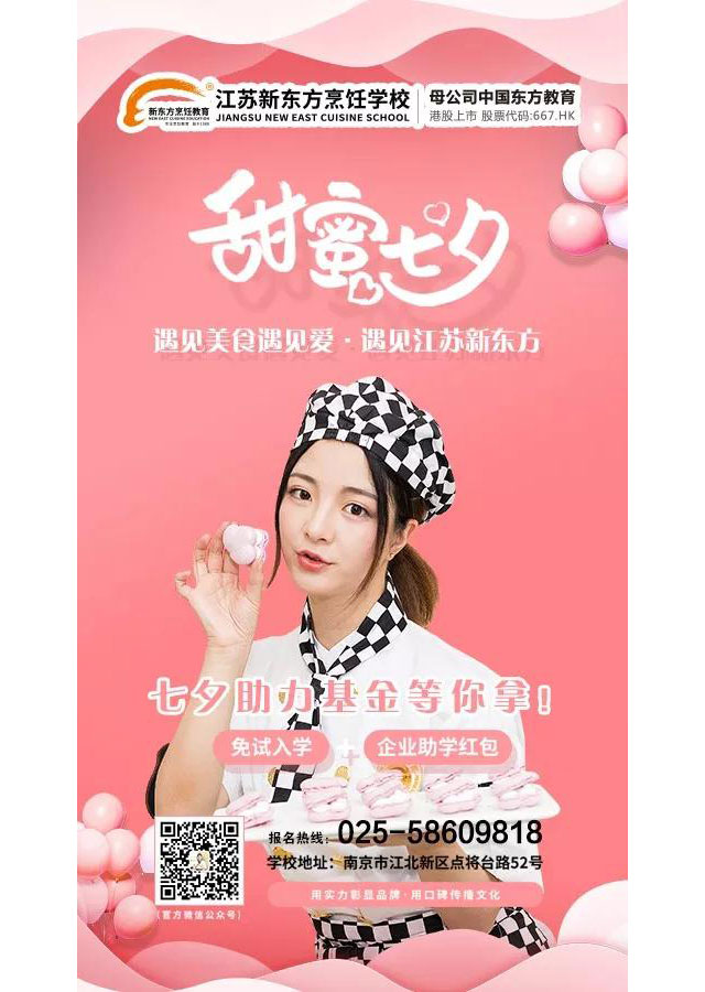 浪漫七夕，江苏新东方“七”待有你！