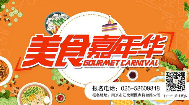 火爆！江苏新东方美食节&公开课，不能错过！