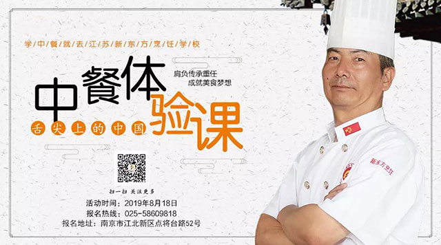 火爆！江苏新东方美食节&公开课，不能错过！