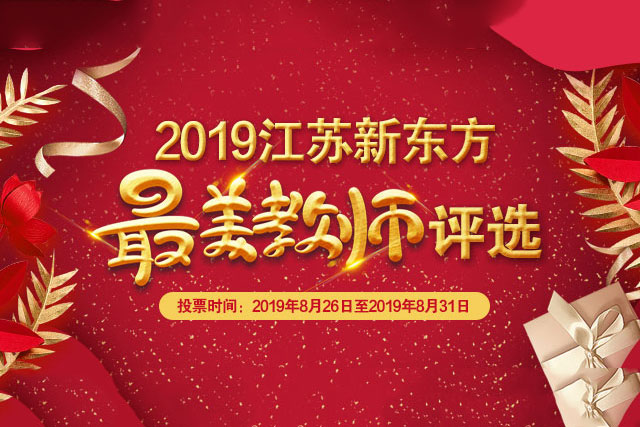 在你的眼里，他（她）就是拥有洪荒之力的最美教师！