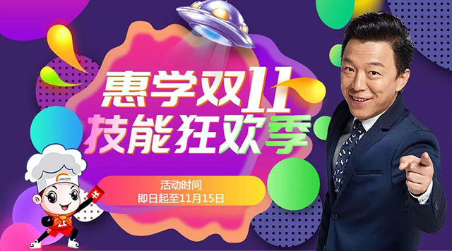 双11盖楼有些累，不如学点技术挣个好未来！