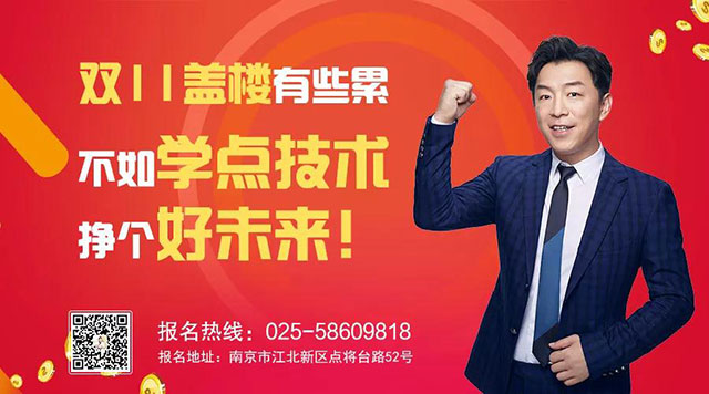 双11盖楼有些累，不如学点技术挣个好未来！