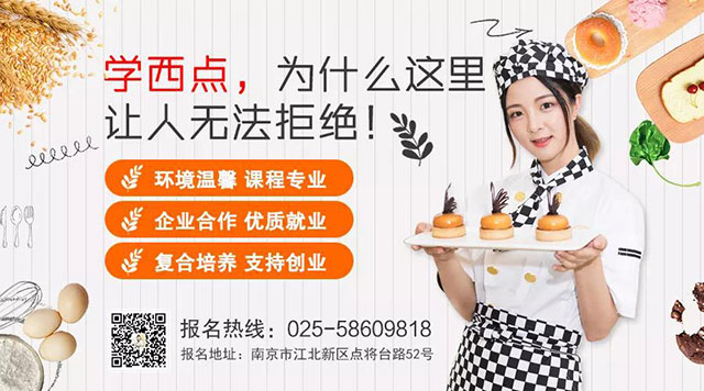 学西点，为什么这里让人无法拒绝！