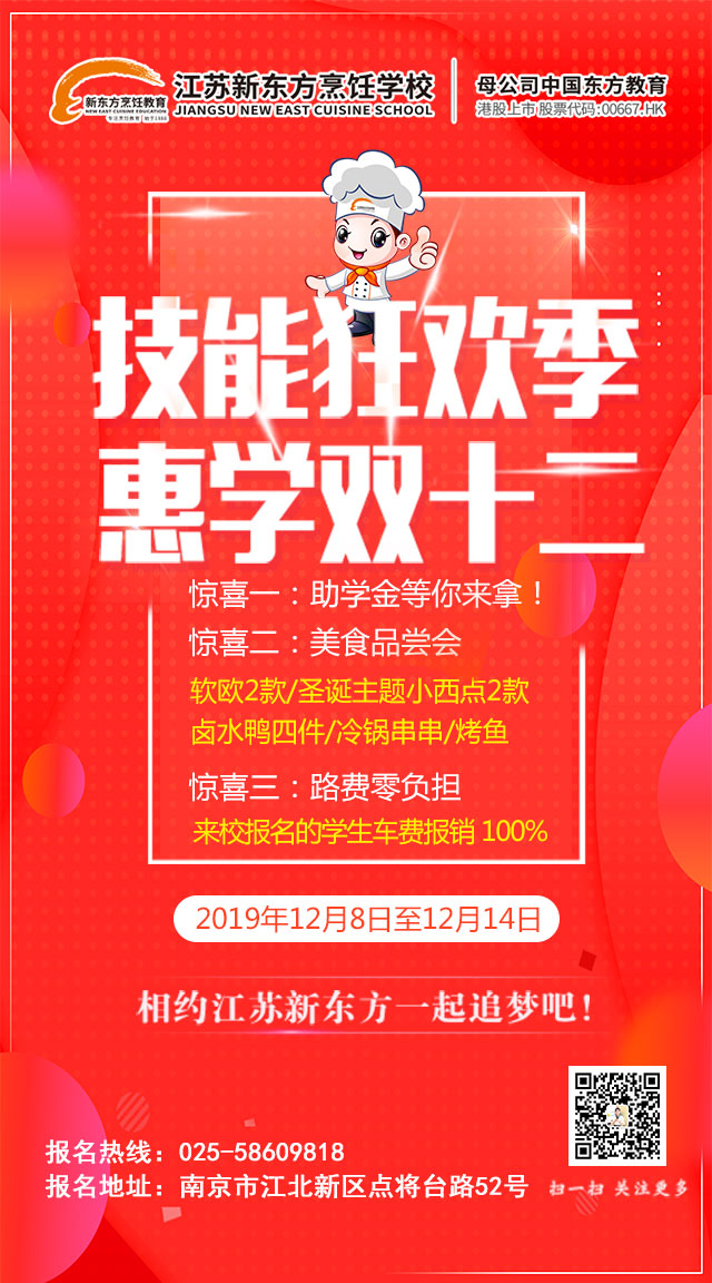 双12惊喜助学，你的烹饪梦想再不出手就2020年啦！