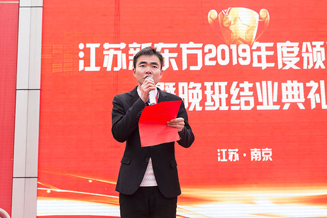 江苏新东方2019年度颁奖盛典暨晚班结业典礼隆重举行！