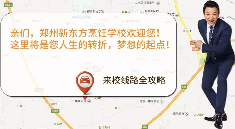 新春邀请函：欢迎报考郑州新东方烹饪学校！