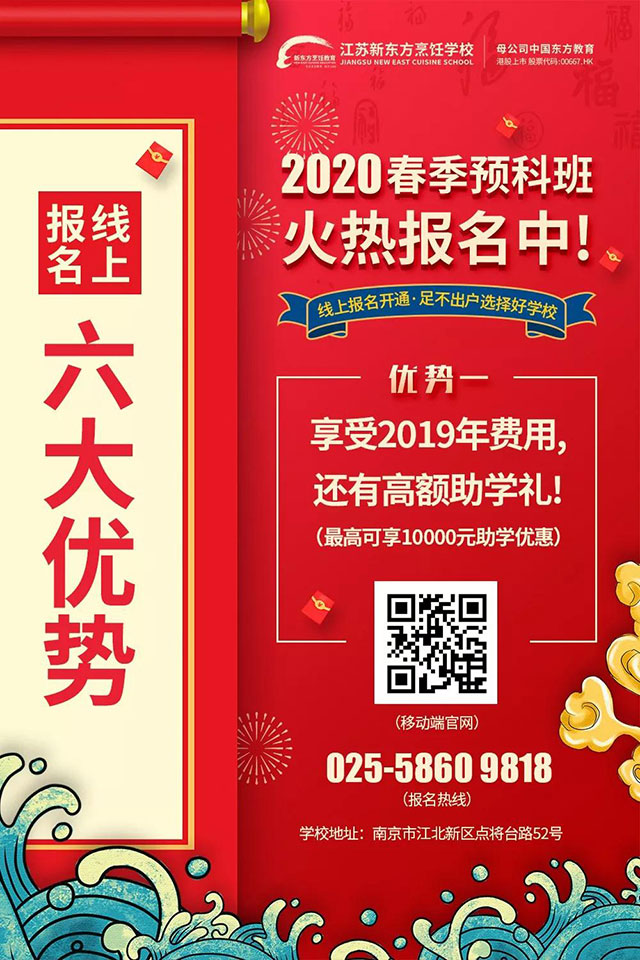 敲黑板！抢报2020春季预科班，快人一步！
