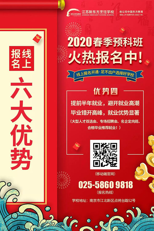 敲黑板！抢报2020春季预科班，快人一步！