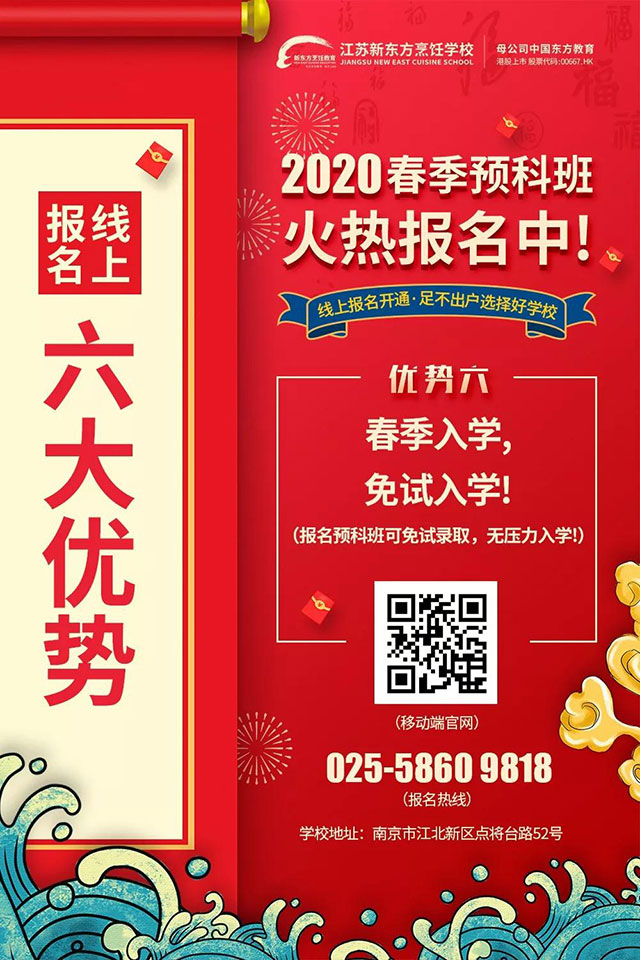 敲黑板！抢报2020春季预科班，快人一步！