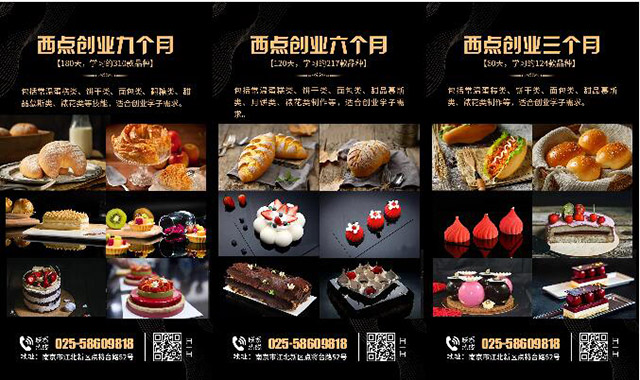 西点西餐新专业发布会，让想创业的你站在行业C位！