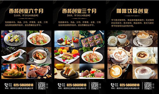 西点西餐新专业发布会，让想创业的你站在行业C位！