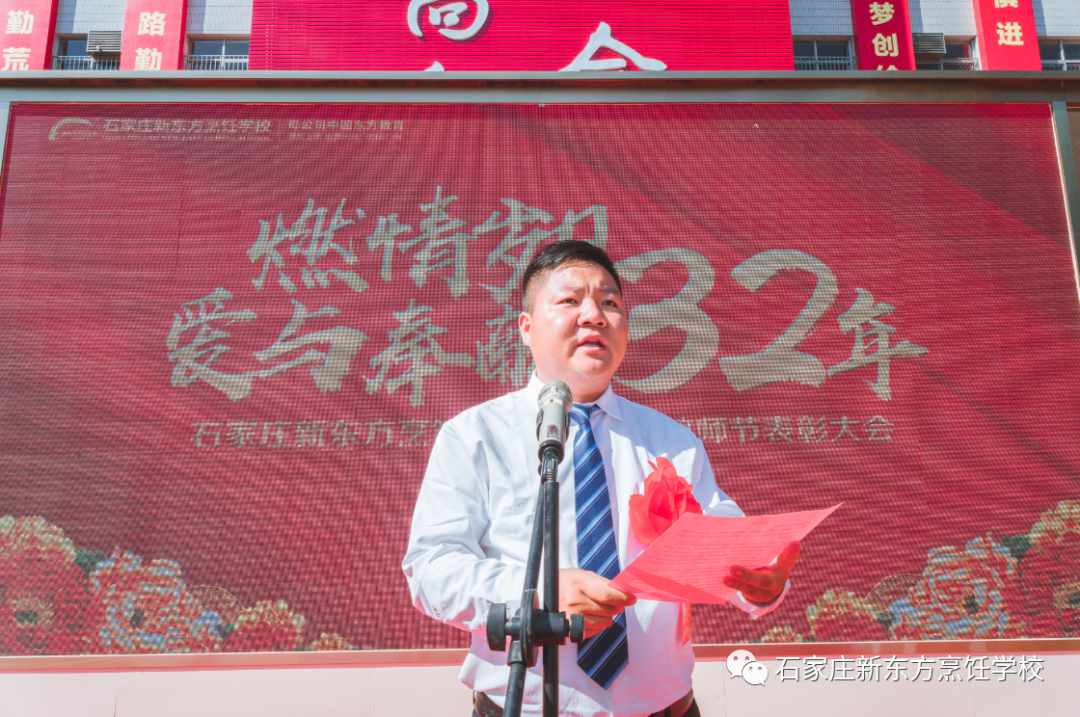 【燃情岁月 爱与奉献32年】 石家庄新东方2020年教师节表彰大会隆重举行！(图14)