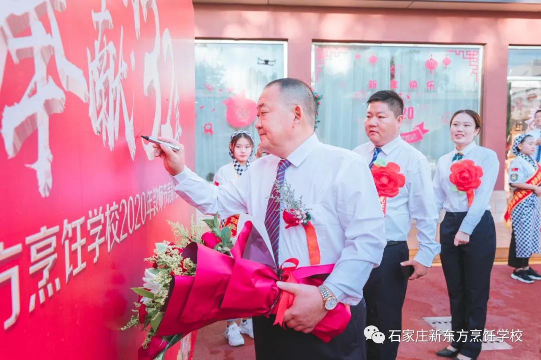 【燃情岁月 爱与奉献32年】 石家庄新东方2020年教师节表彰大会隆重举行！(图2)