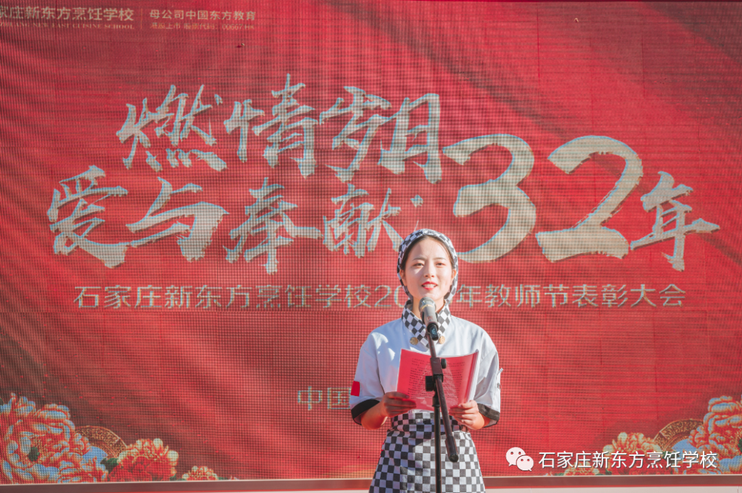 【燃情岁月 爱与奉献32年】 石家庄新东方2020年教师节表彰大会隆重举行！(图16)