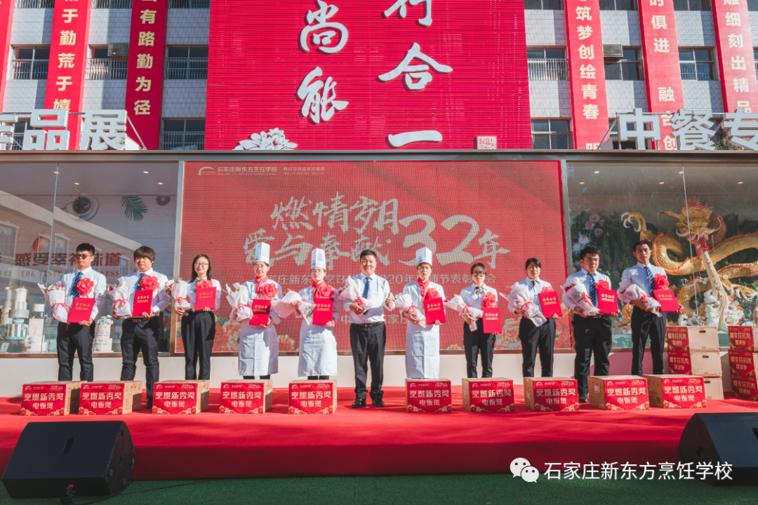 【燃情岁月 爱与奉献32年】 石家庄新东方2020年教师节表彰大会隆重举行！(图19)