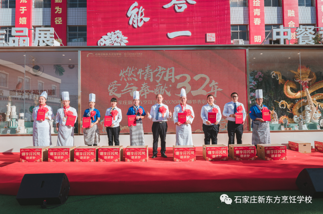 【燃情岁月 爱与奉献32年】 石家庄新东方2020年教师节表彰大会隆重举行！(图21)