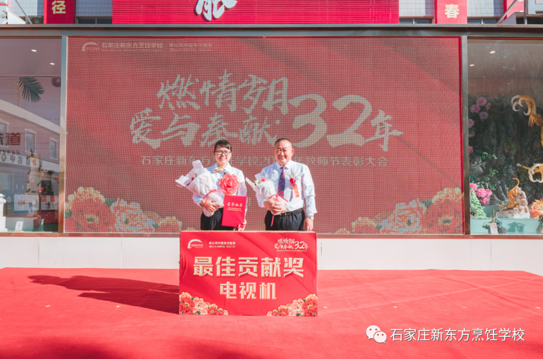 【燃情岁月 爱与奉献32年】 石家庄新东方2020年教师节表彰大会隆重举行！(图27)
