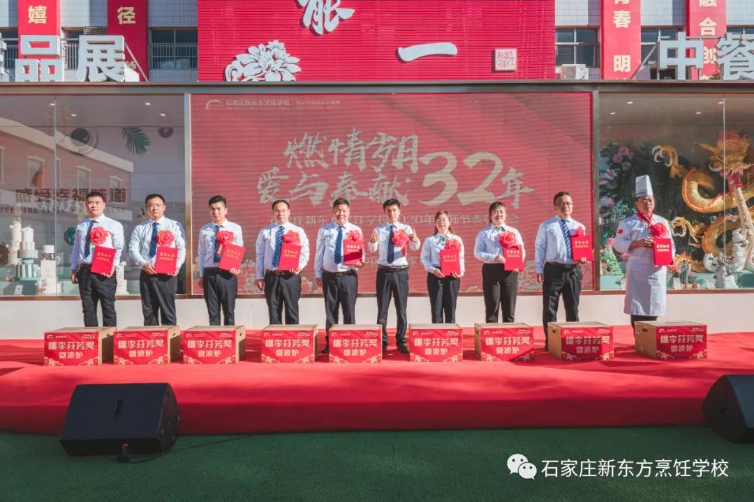 【燃情岁月 爱与奉献32年】 石家庄新东方2020年教师节表彰大会隆重举行！(图22)