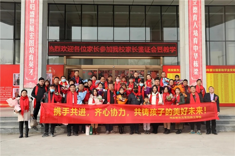 陕西新东方烹饪学校家长鉴证会