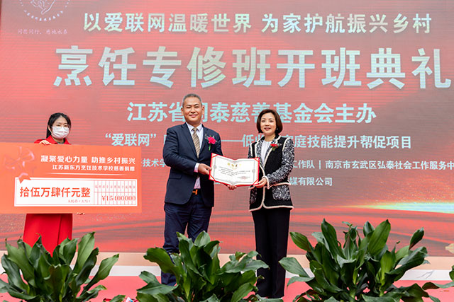以爱联网温暖世界 为家护航振兴乡村｜江苏新东方烹饪学校烹饪专修班开班典礼圆满！