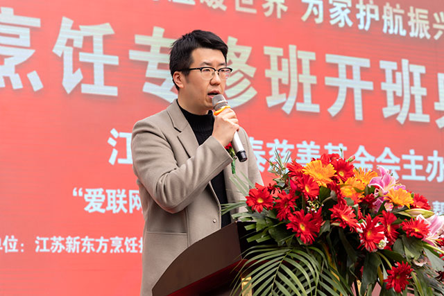以爱联网温暖世界 为家护航振兴乡村｜江苏新东方烹饪学校烹饪专修班开班典礼圆满！